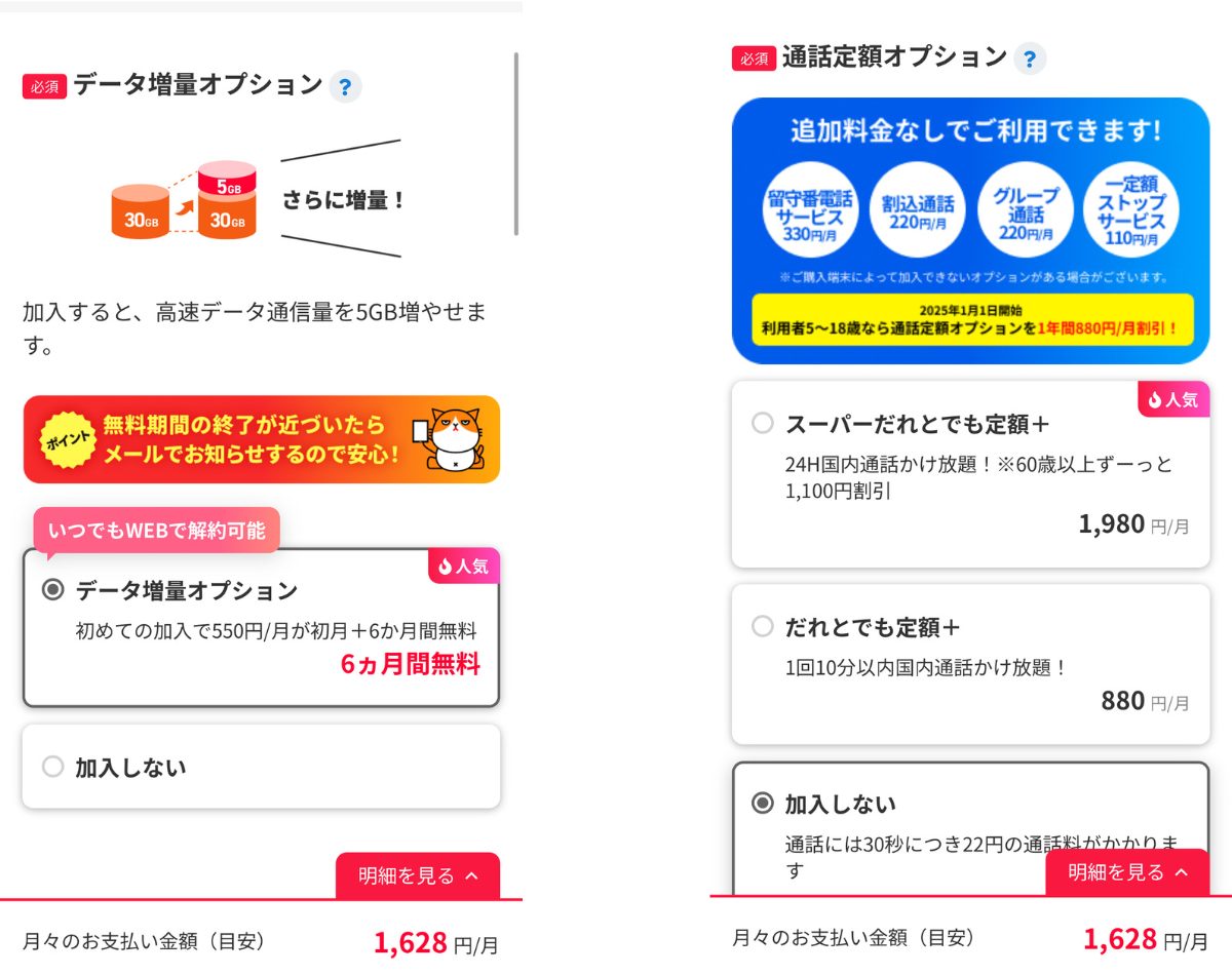 ワイモバイルの学割(ワイモバ親子割)の申し込み方法
