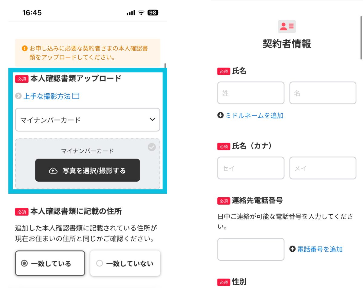 ワイモバイルの学割(ワイモバ親子割)の申し込み方法