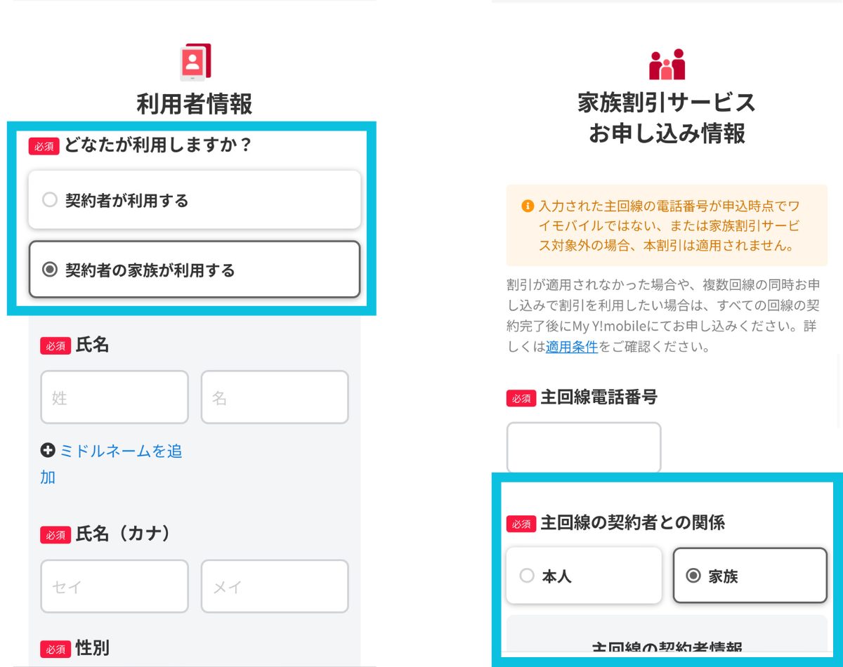 ワイモバイルの学割(ワイモバ親子割)の申し込み方法