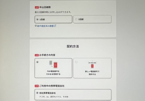 ワイモバイル申し込み手順2