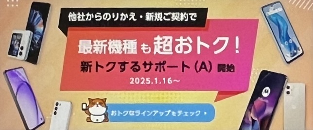 ワイモバイルスマホ大特価セール
