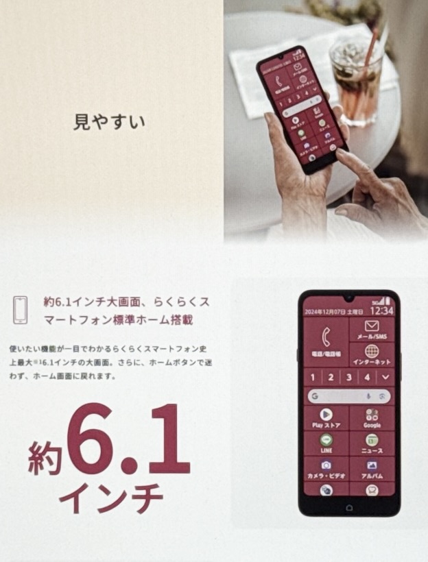 らくらくスマートフォン Liteのスペック・特徴