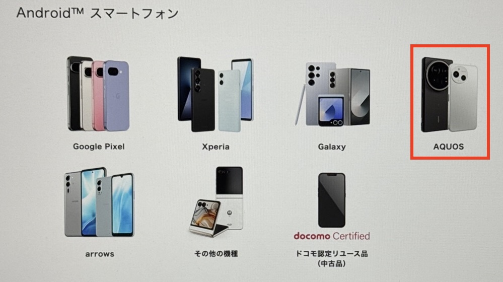 ドコモオンラインショップのAQUOS R9/R9 proの在庫確認方法