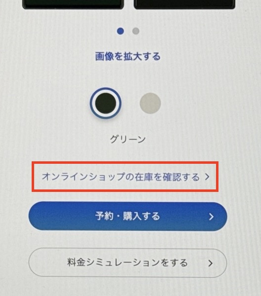 ソフトバンクオンラインショップのAQUOS R9/R9 proの在庫確認方法