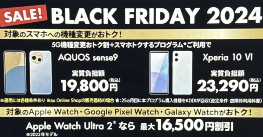 対象の5G対応機種が最大16,500円割引