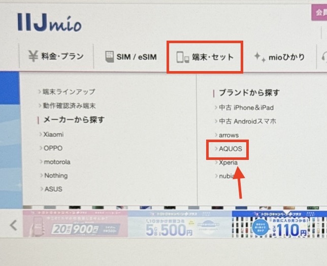 IIJmioのAQUOS R9/R9 proの在庫確認方法