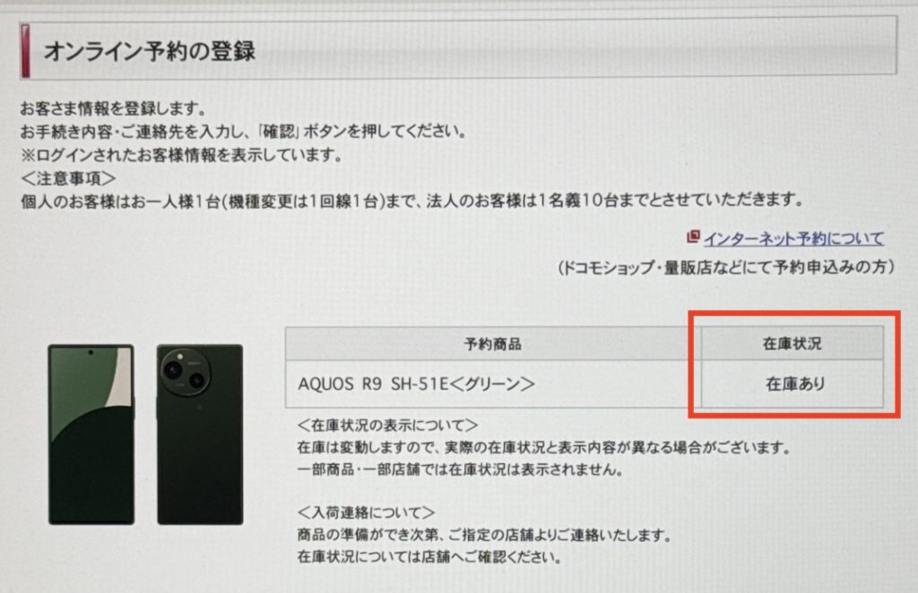 ドコモショップのAQUOS R9/R9 proの在庫確認方法