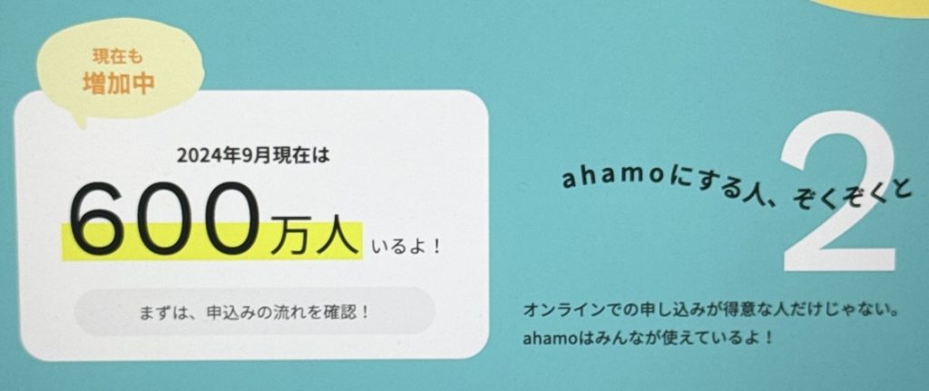 ahamo契約者の人数