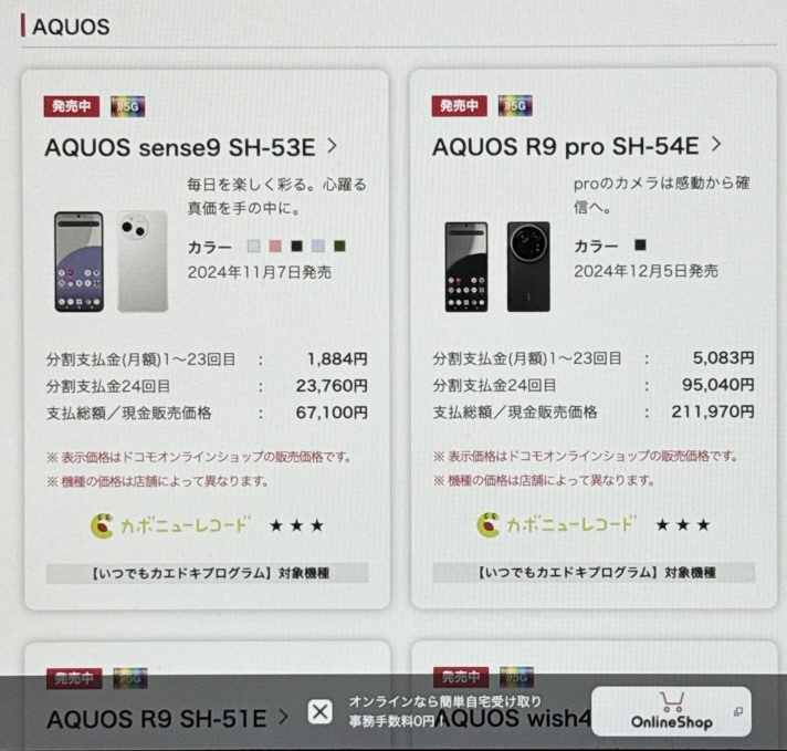 ドコモショップのAQUOS R9/R9 proの在庫確認方法