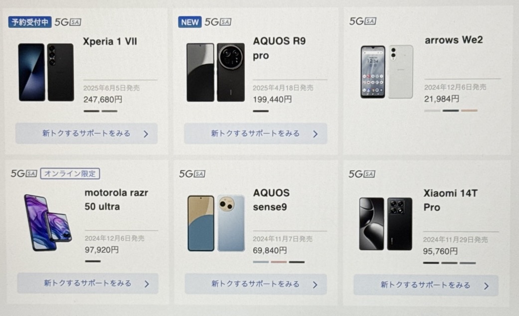 ソフトバンクオンラインショップのAQUOS R9/R9 proの在庫確認方法