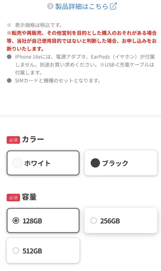 ワイモバイル丨iPhone16eの予約方法・手順