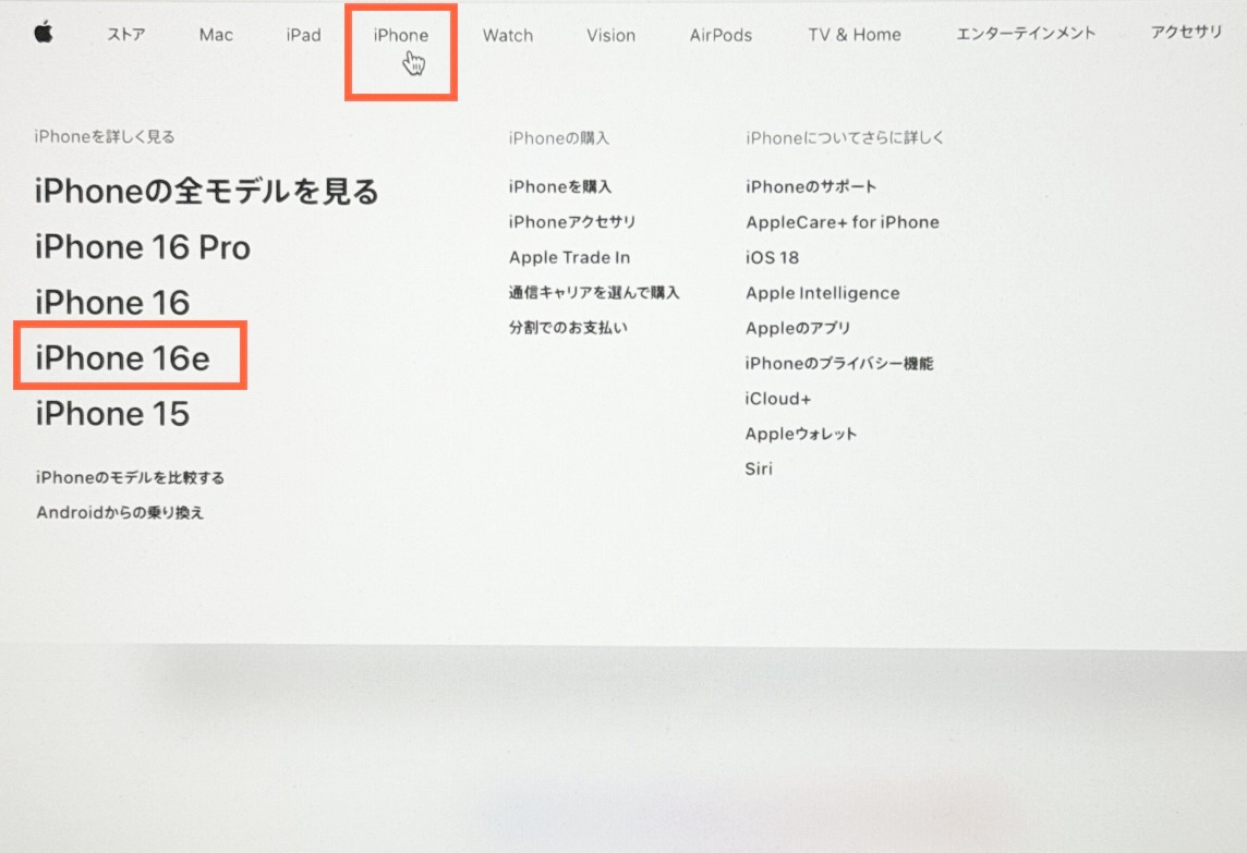 アップルストア丨iPhone16eの予約方法・手順