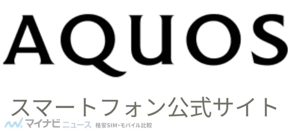 AQUOSスマートフォン公式サイト ロゴ