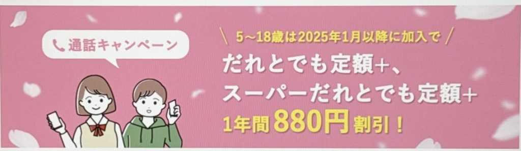 ワイモバイル 通話キャンペーン