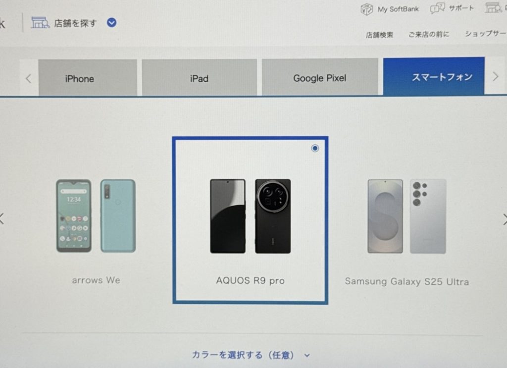 ソフトバンクショップのAQUOS R9/R9 proの在庫確認方法