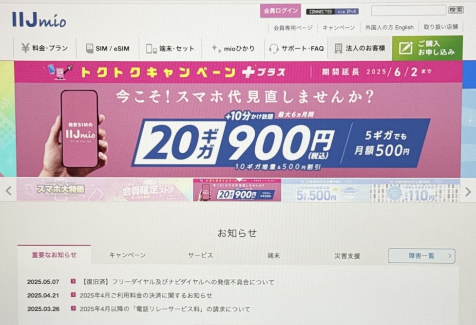 IIJmioのAQUOS R9/R9 proの在庫確認方法