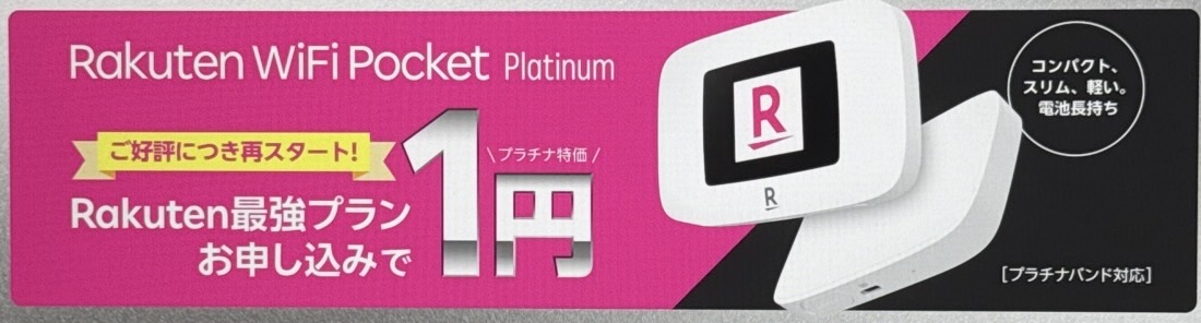 Rakutenオリジナル製品 1円キャンペーン