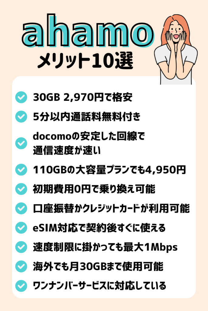 ahamoの10個のメリット | 11個のデメリットが気にならないならおすすめ