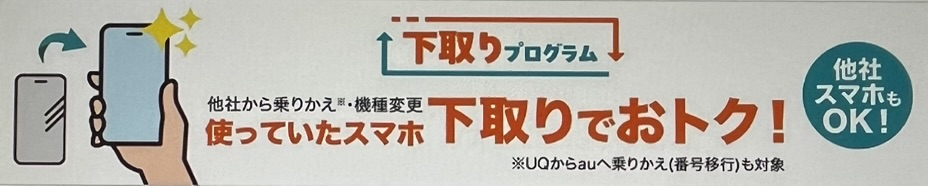 au 下取りプログラム
