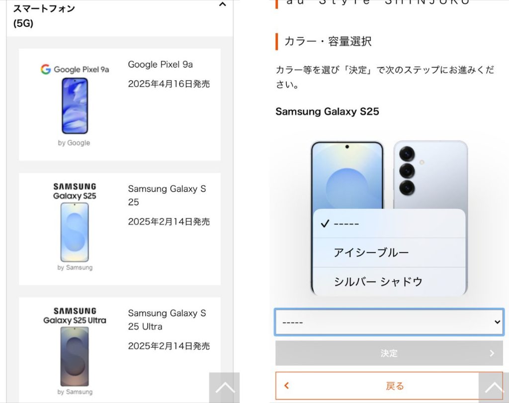 auショップでGalaxy S25/S25 Ultraの在庫を確認する方法