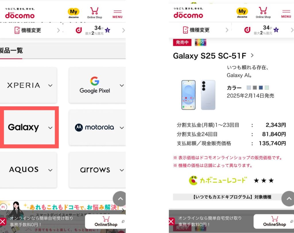 ドコモショップでGalaxy S25/S25 Ultraの在庫を確認する方法