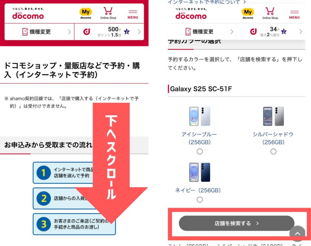 ドコモショップでGalaxy S25/S25 Ultraの在庫を確認する方法