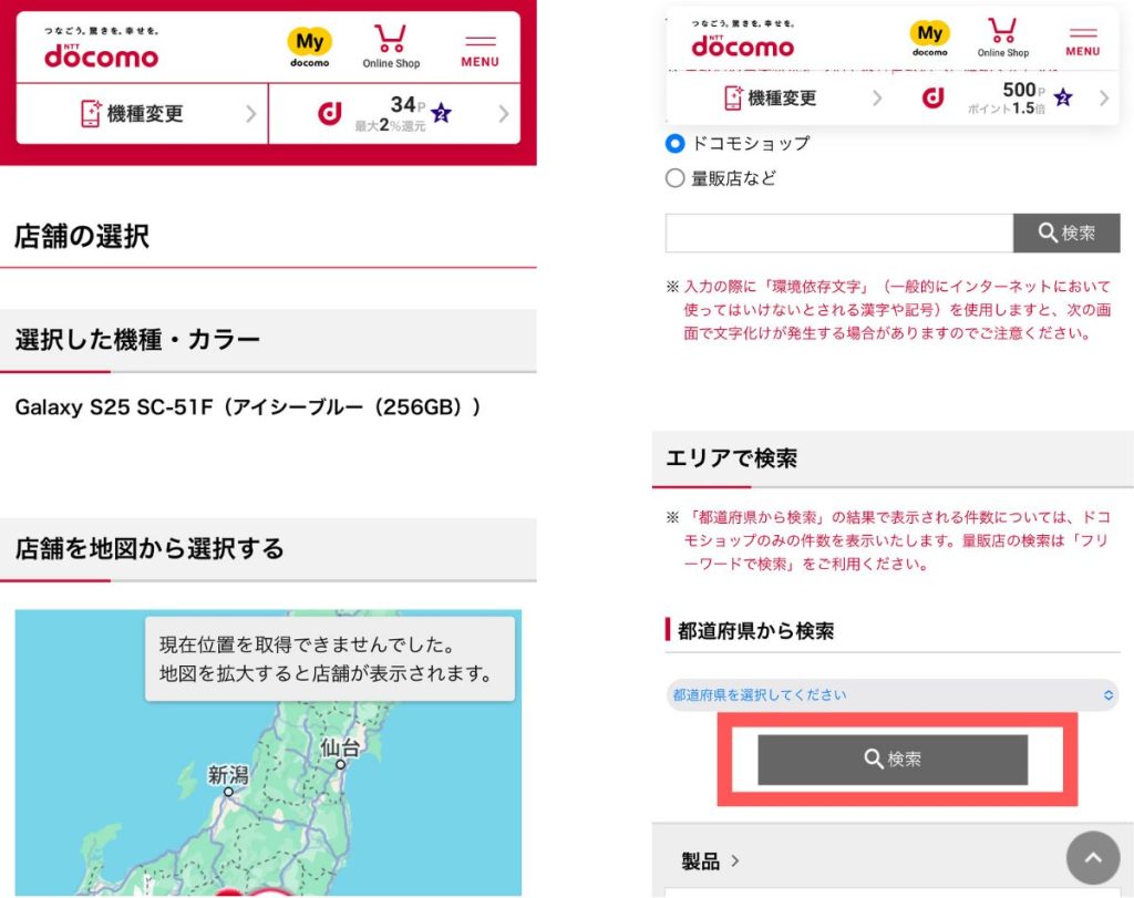 ドコモショップでGalaxy S25/S25 Ultraの在庫を確認する方法