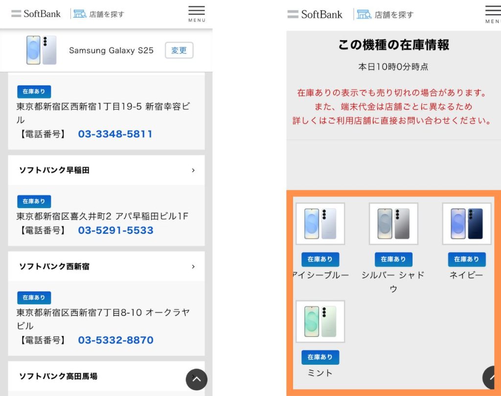 ソフトバンクショップでGalaxy S25/S25 Ultraの在庫を確認する方法