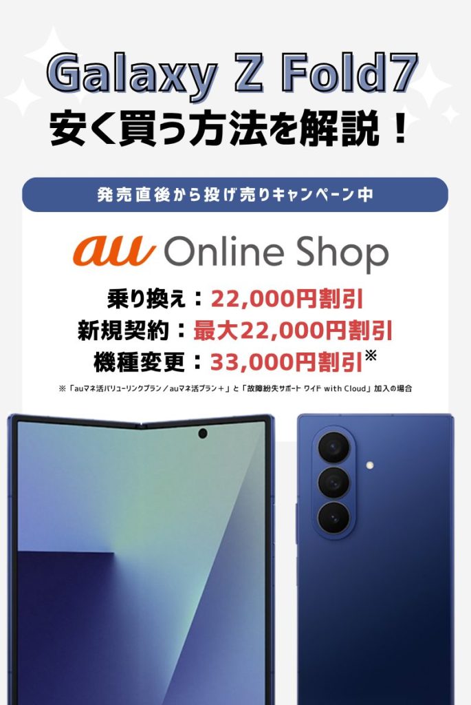 すぐわかる!Galaxy Z Fold7の最新情報まとめ
