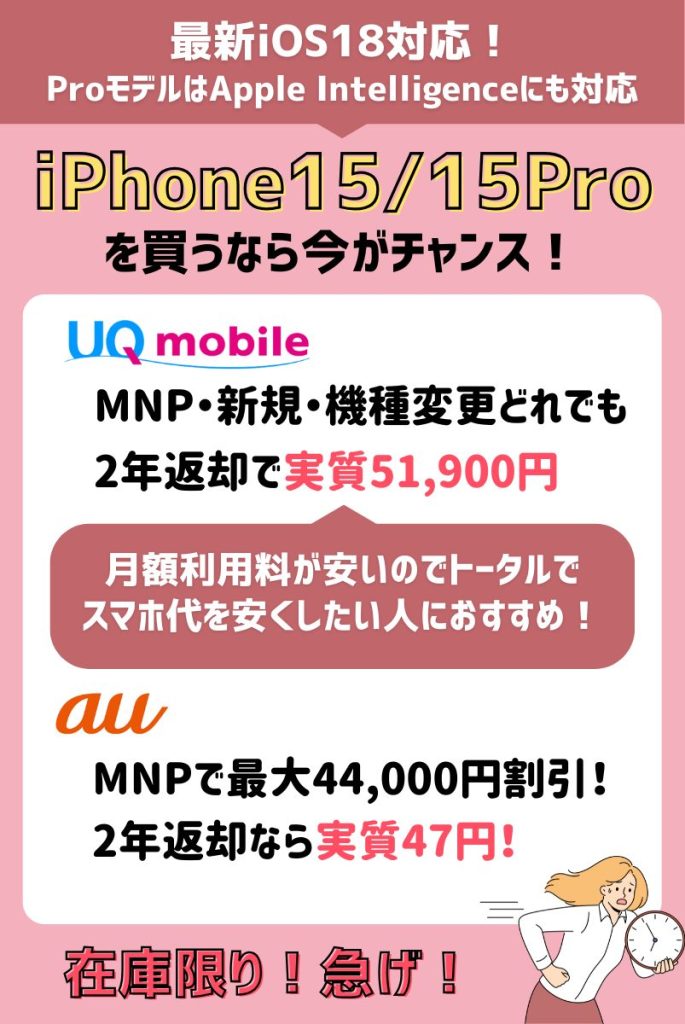 【2025年5月】iPhone15キャンペーン情報