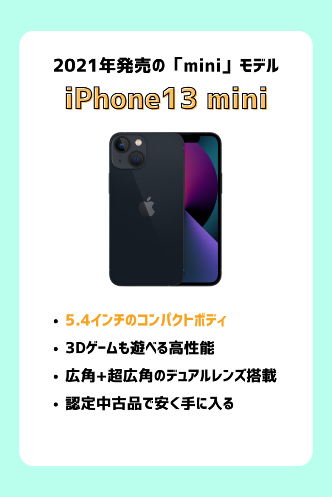 3Dゲームもできる高性能|認定中古品iPhone13 mini