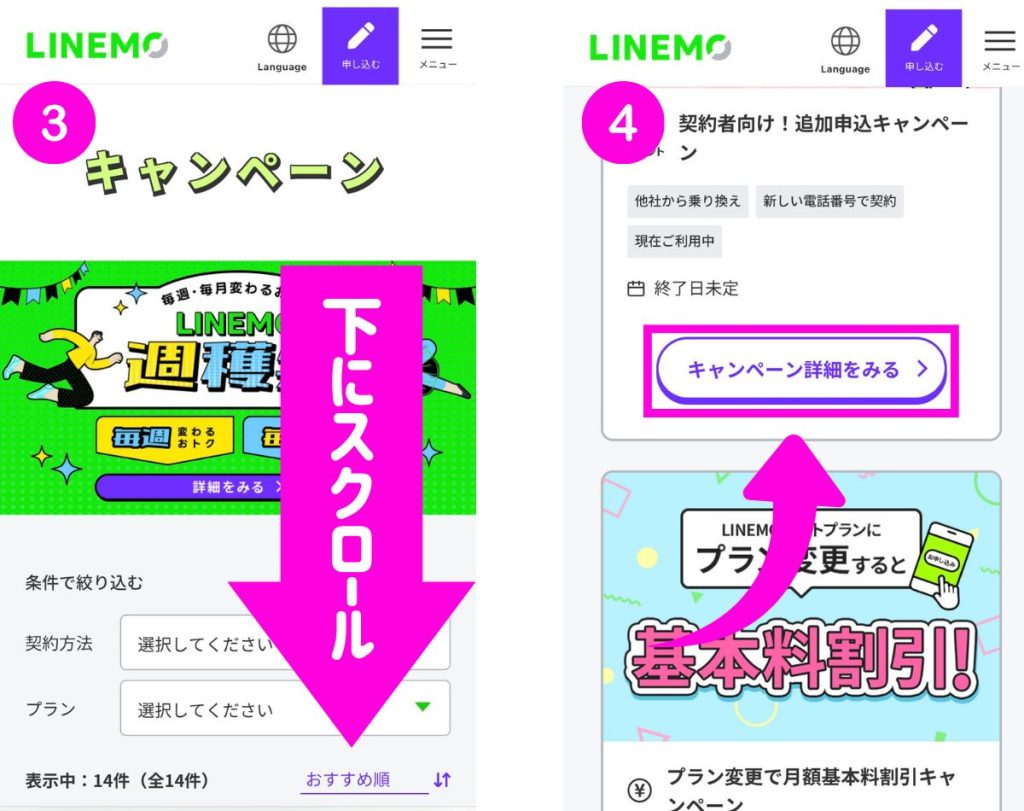 キャンペーンページから申し込む方法