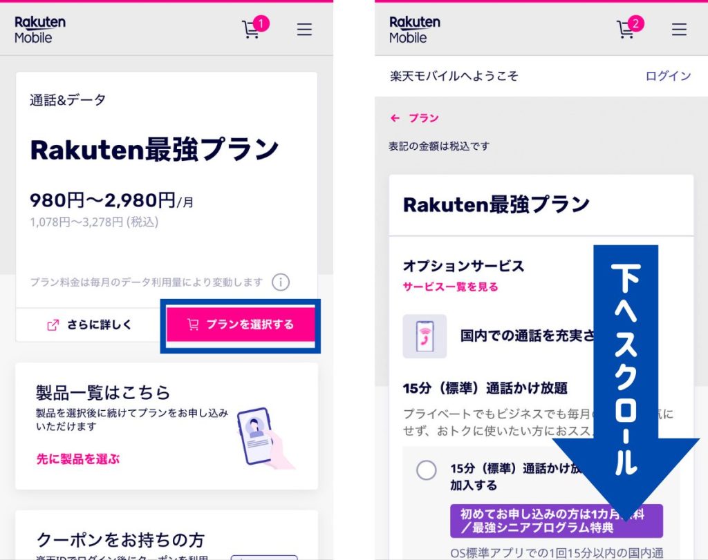 Rakuten WiFi Pocket Platinum一括1円キャンペーンへの申し込み方法