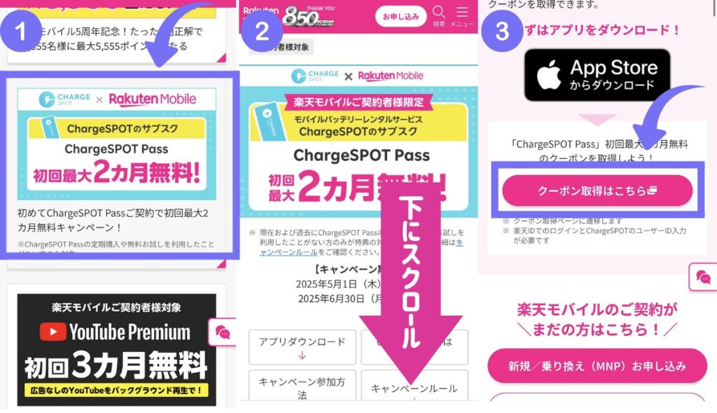 楽天モバイルのChargeSPOT Pass初回最大2ヶ月無料キャンペーンの申し込み方法