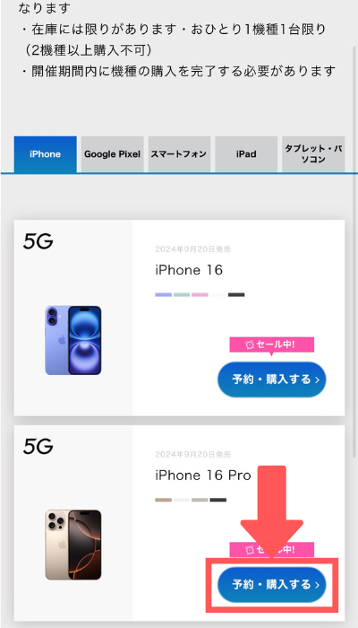 ソフトバンクのスプリングセールを使って申し込む方法