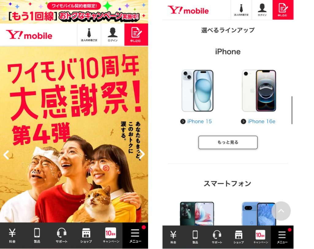 ドコモからワイモバイルへの乗り換え方法