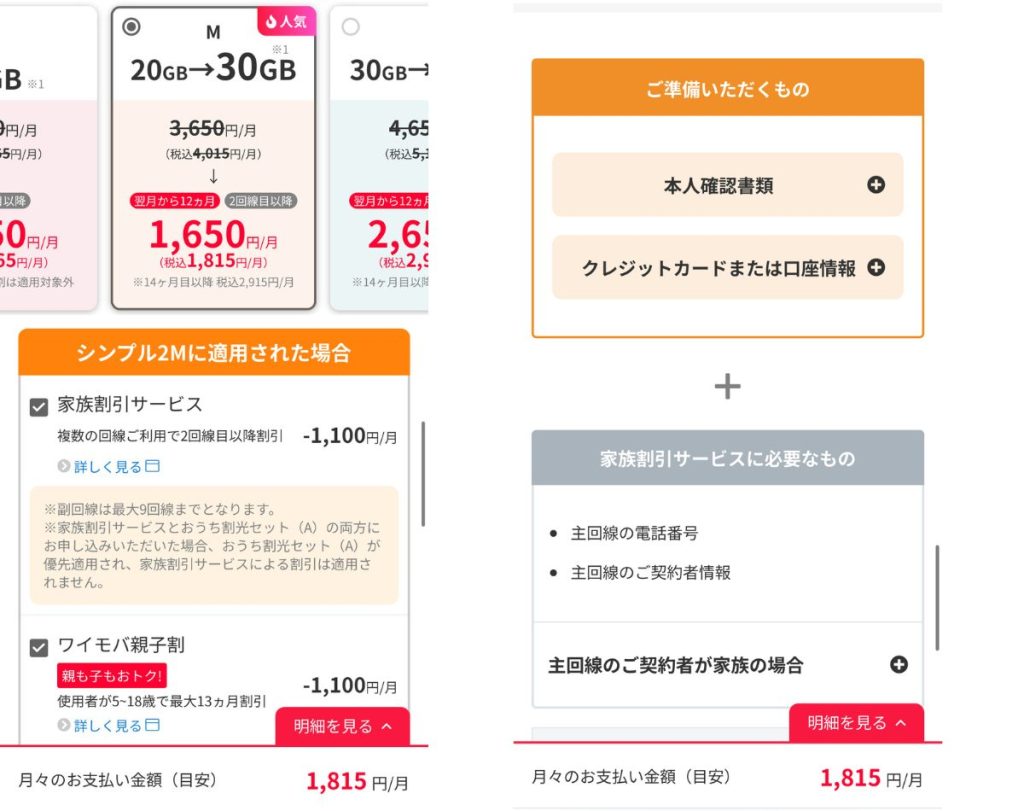 ドコモからワイモバイルへの乗り換え方法
