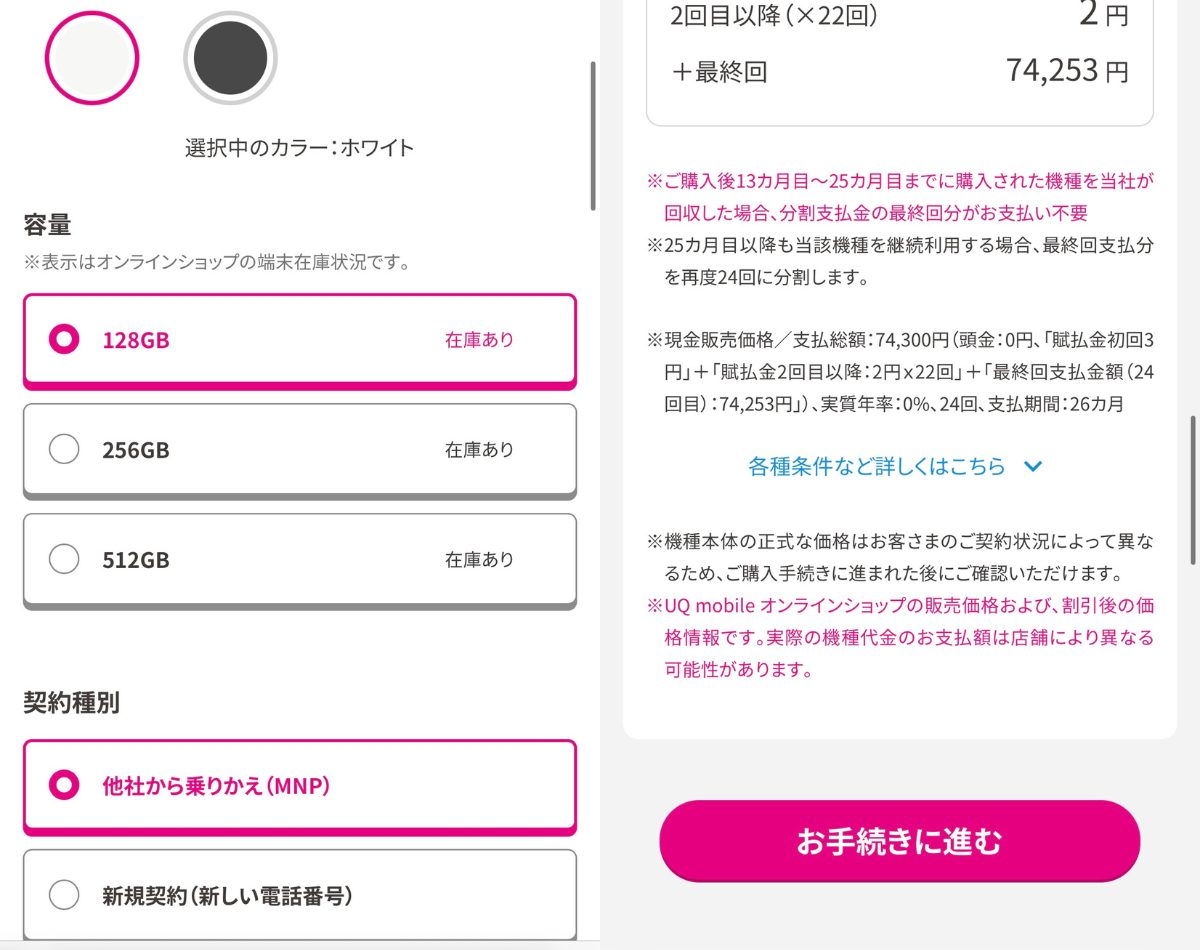 UQモバイル丨iPhone16eの予約方法・手順