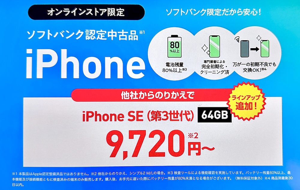 ワイモバイル ソフトバンク 認定中古品 iPhone