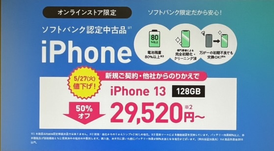 ワイモバイル ソフトバンク認定中古品iPhone