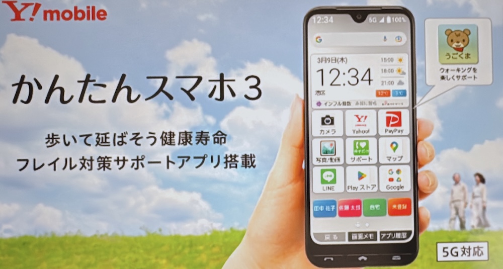 かんたんスマホ3