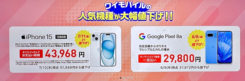 ワイモバイル 【公式オンラインストア】おトクなラインアップ