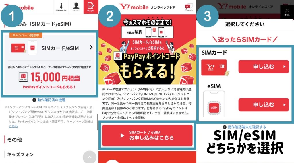ソフトバンクからワイモバイルへ乗り換える手順を解説