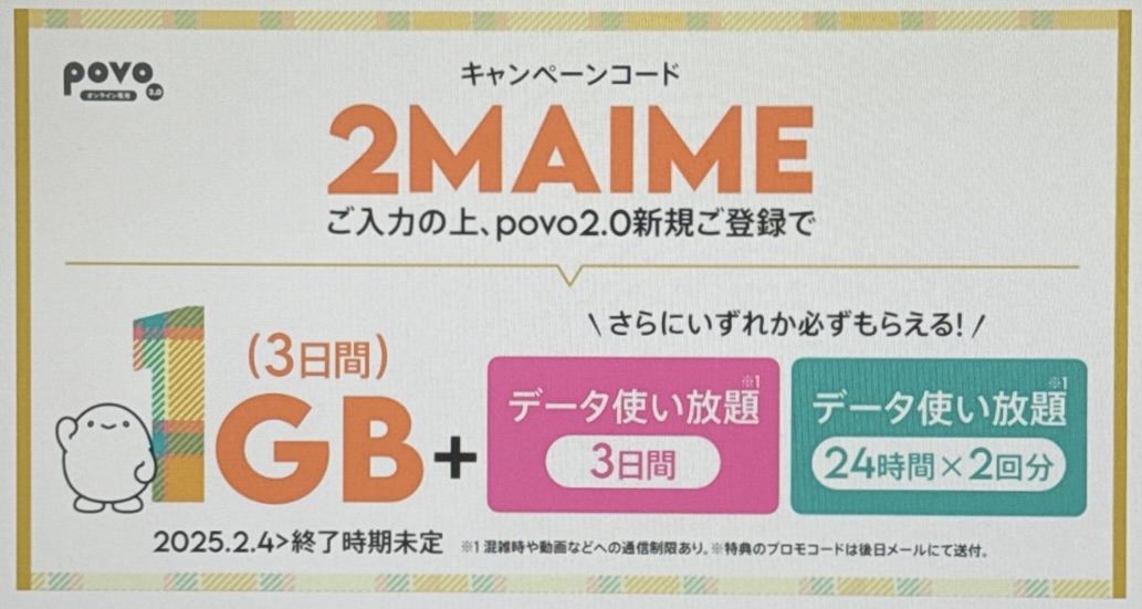 新規登録キャンペーン