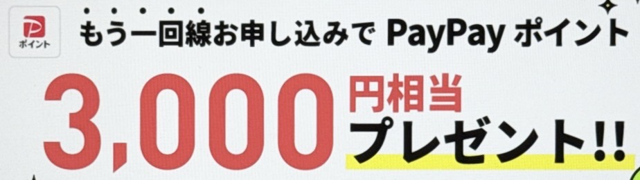 契約者向け!追加申込キャンペーン