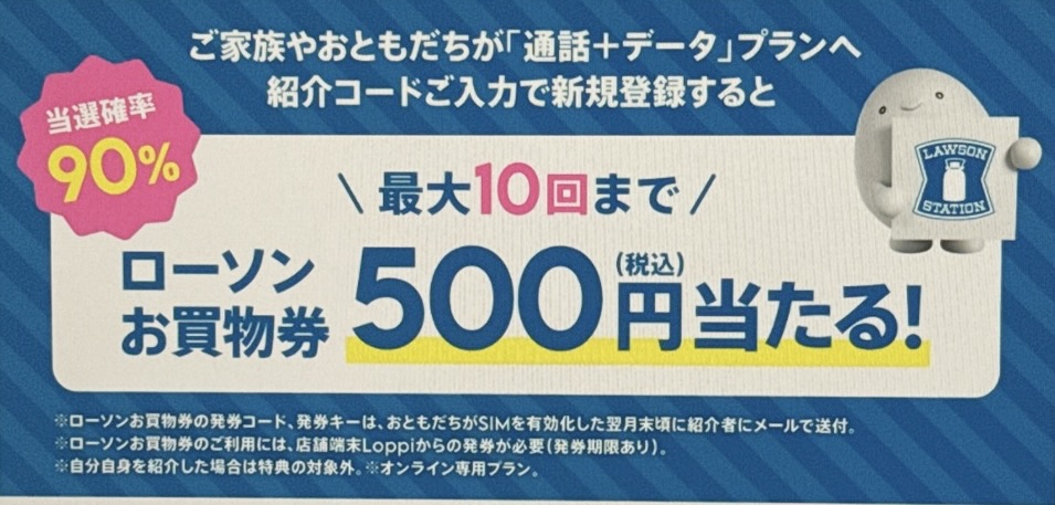 povo お友達紹介キャンペーン