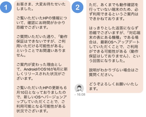 auスターリンクダイレクト サポート問い合わせ画面