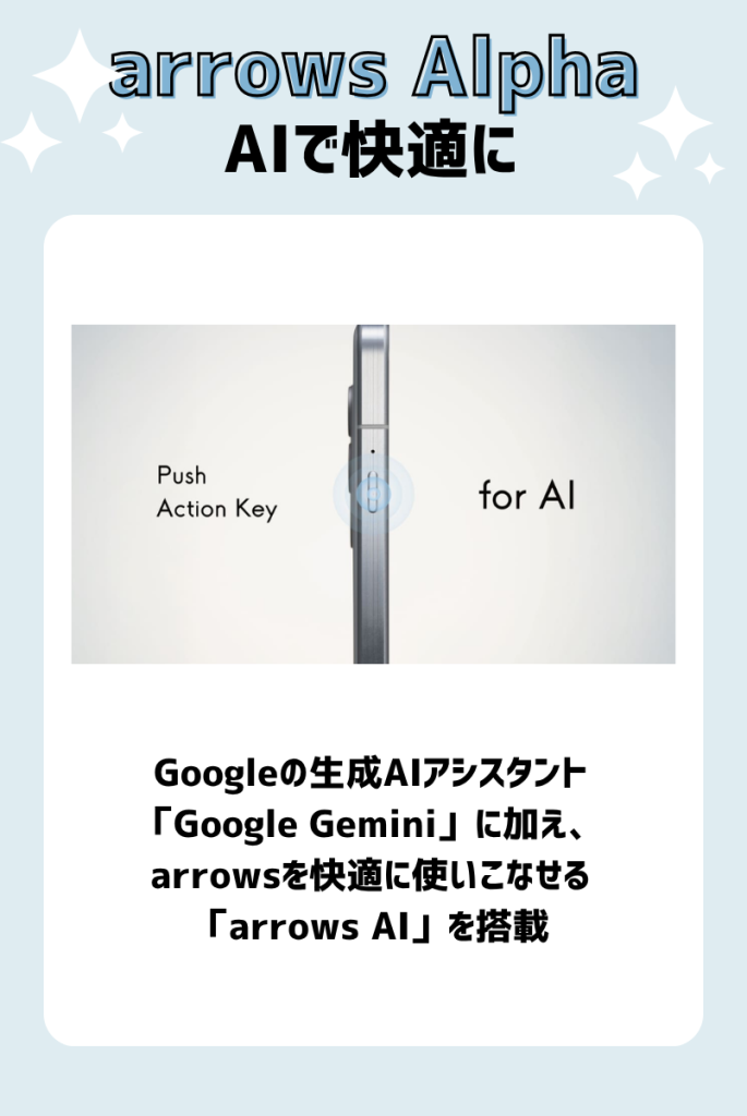 「Google Gemini」と「arrows AI」で快適に使える