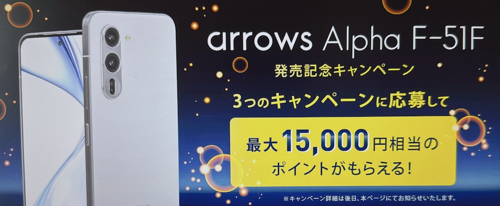 発売記念!3つのキャンペーンに申し込みで最大15,000円ポイント還元