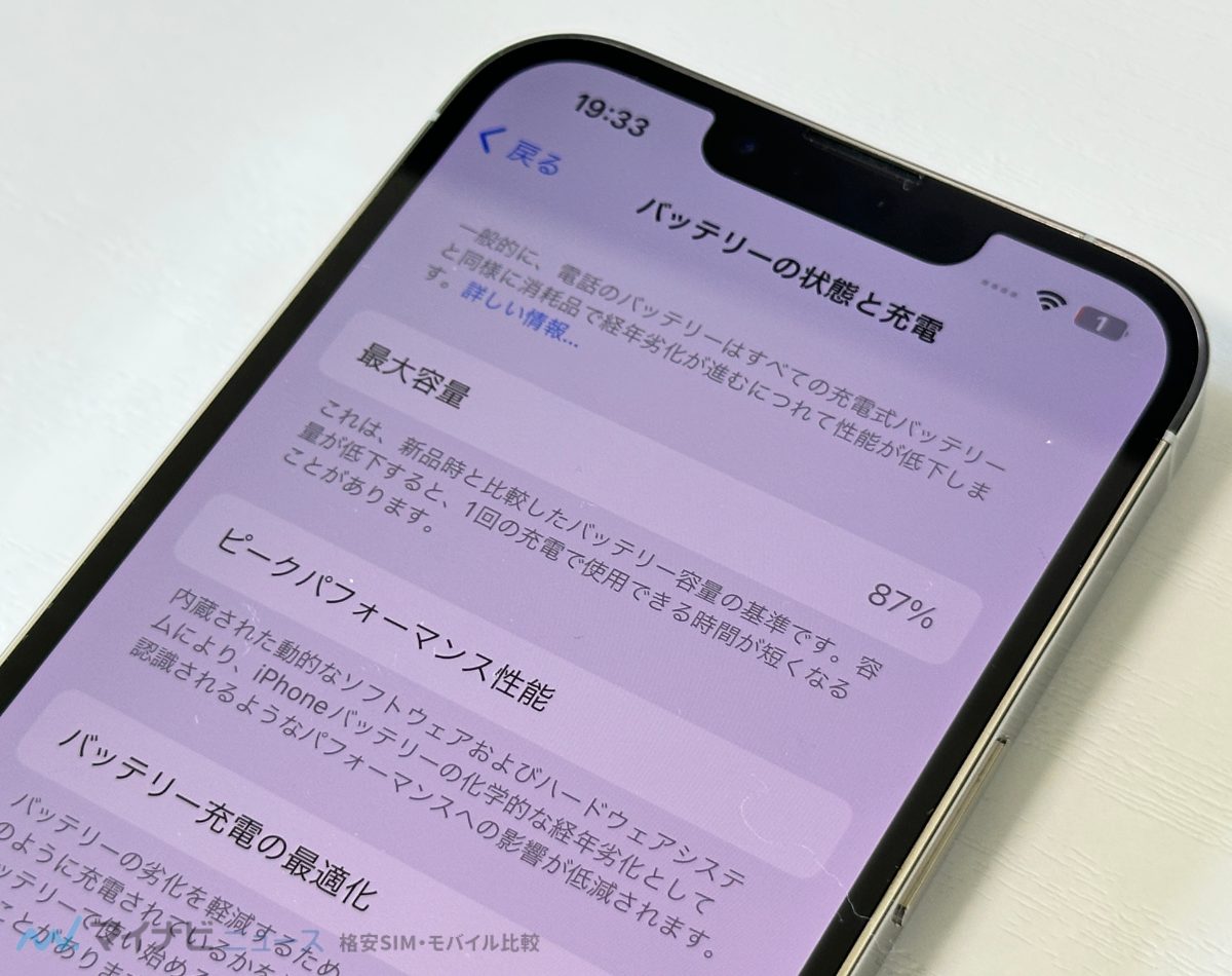 実機レビュー②|バッテリー最大容量